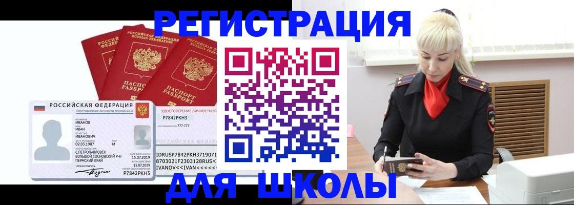 временная прописка в Пскове