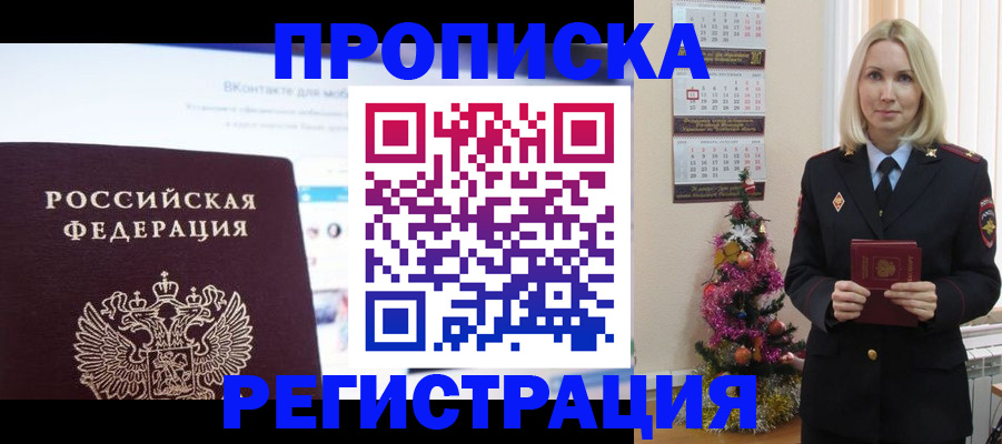 прописка паспорт в Пскове