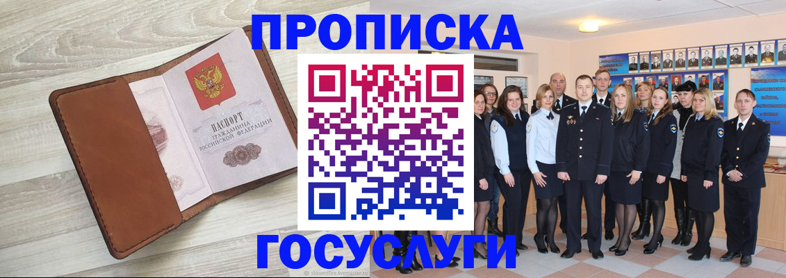 временная регистрация купить в Пскове